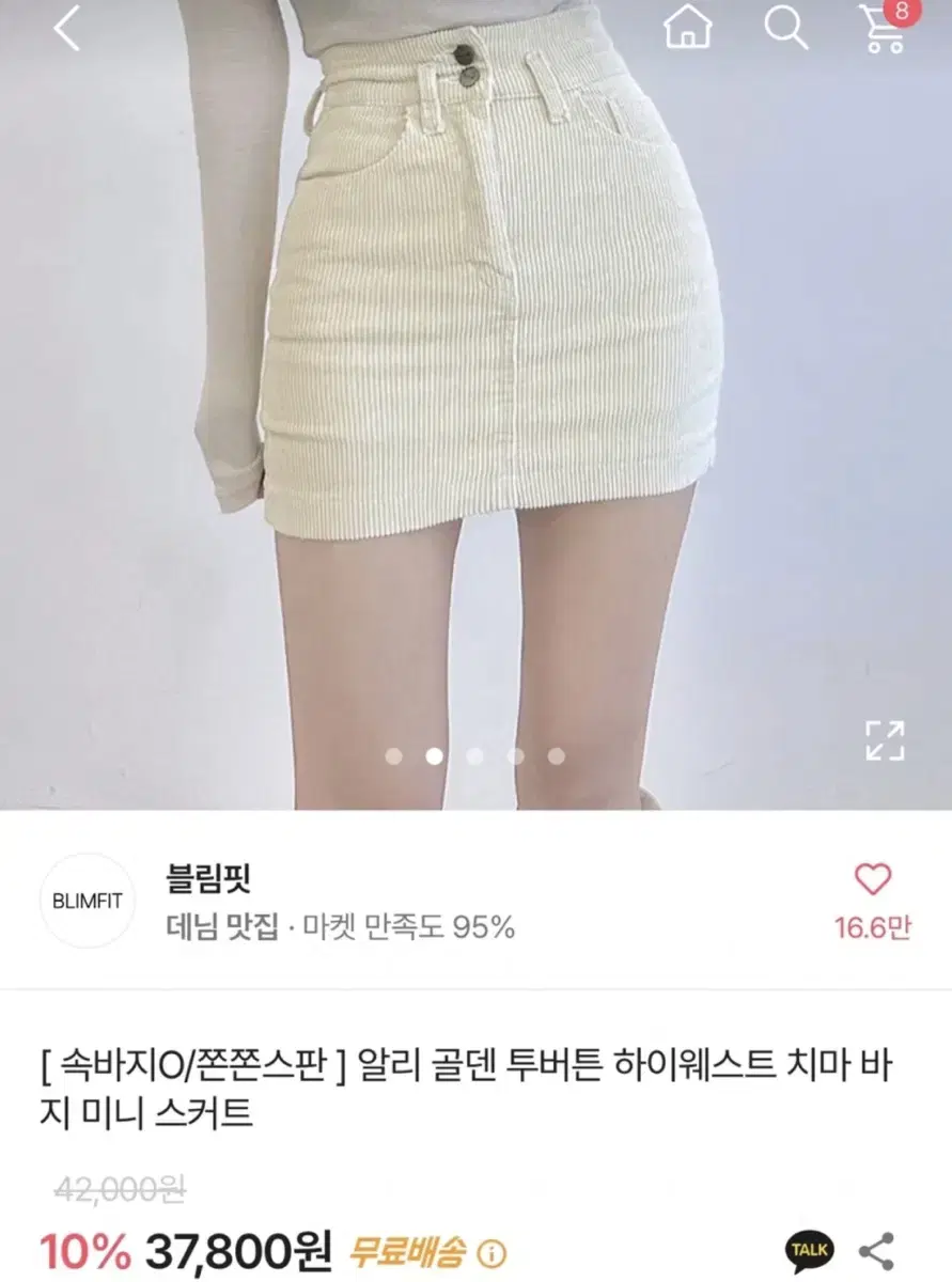 블림핏 하이웨스트 골덴치마